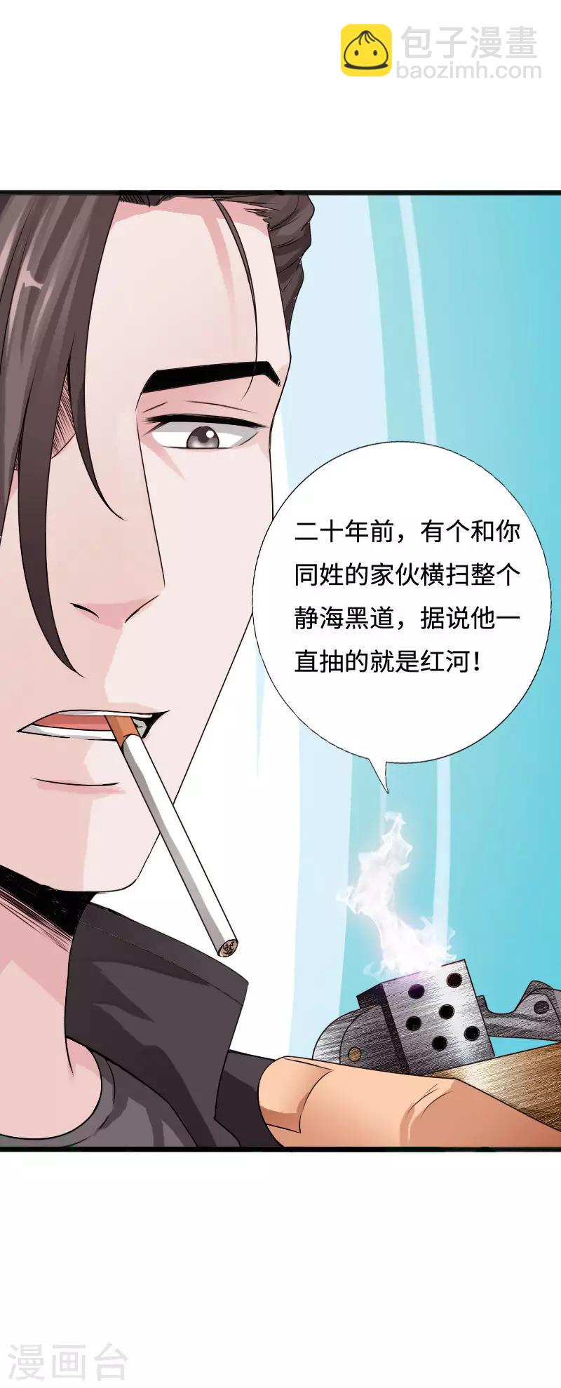 《绝品邪少》第43话 邪少艳遇 第6页