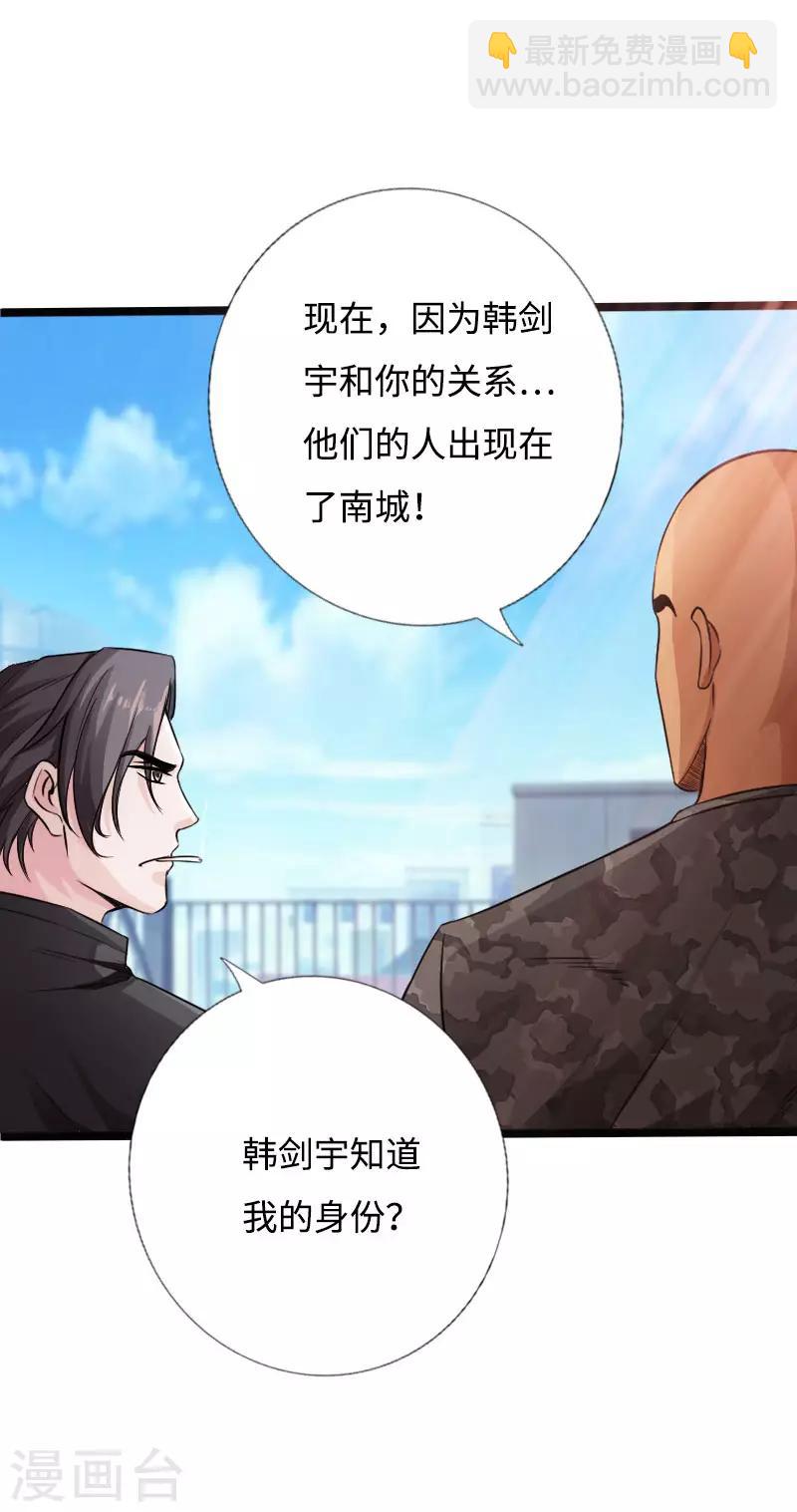《绝品邪少》第43话 邪少艳遇 第9页