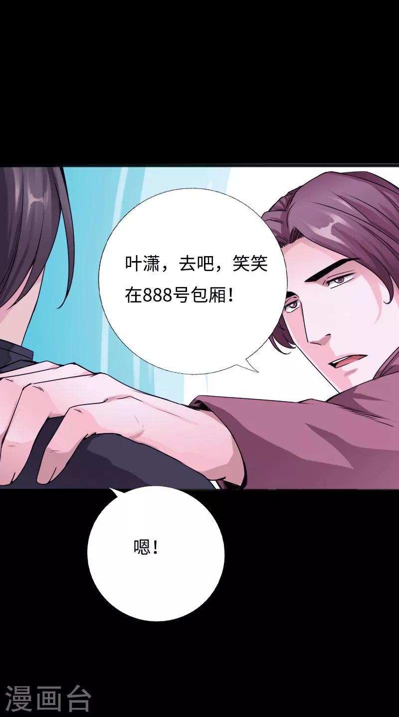 《绝品邪少》第45话 谭笑笑的心 第13页