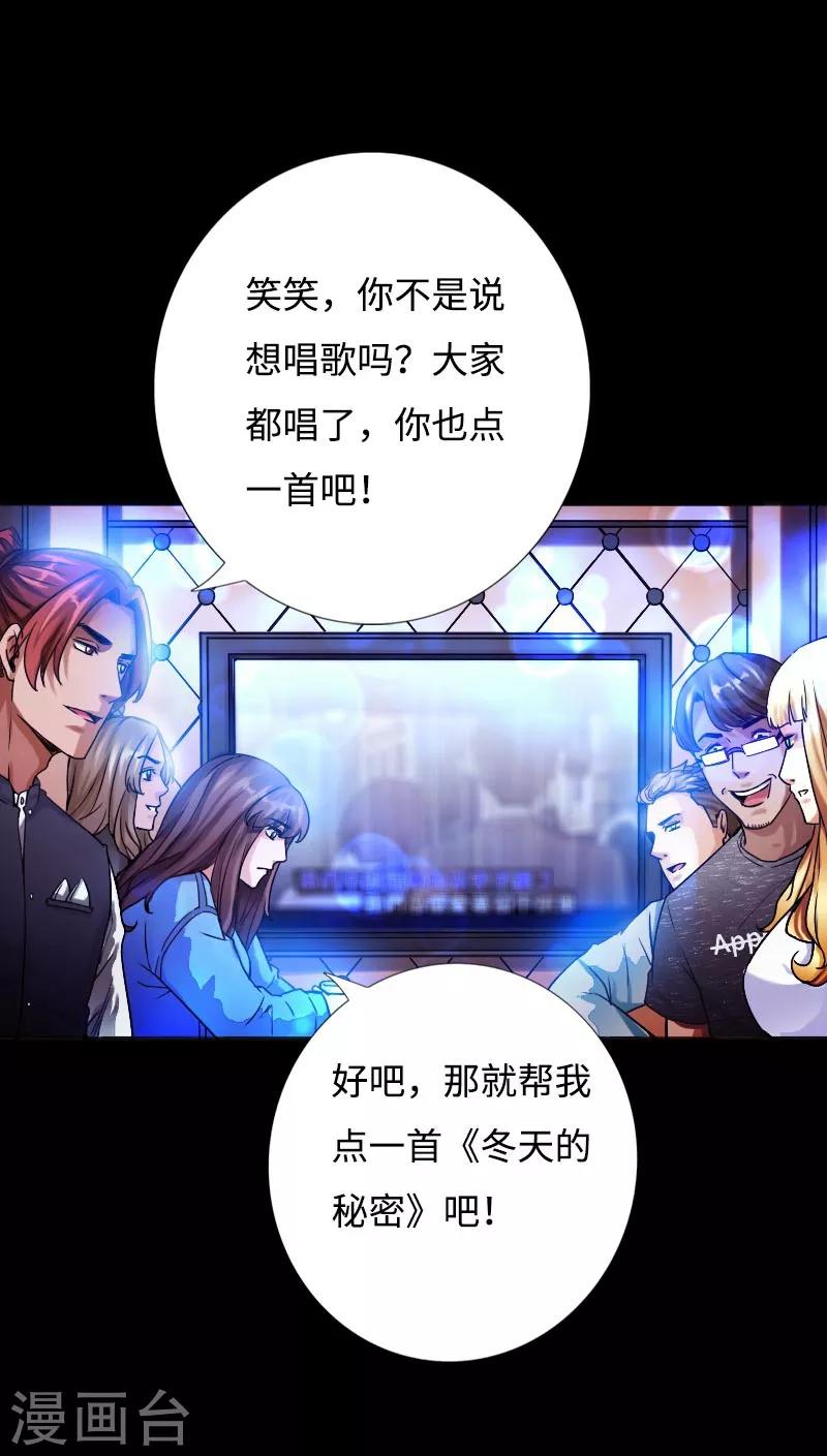 《绝品邪少》第45话 谭笑笑的心 第15页