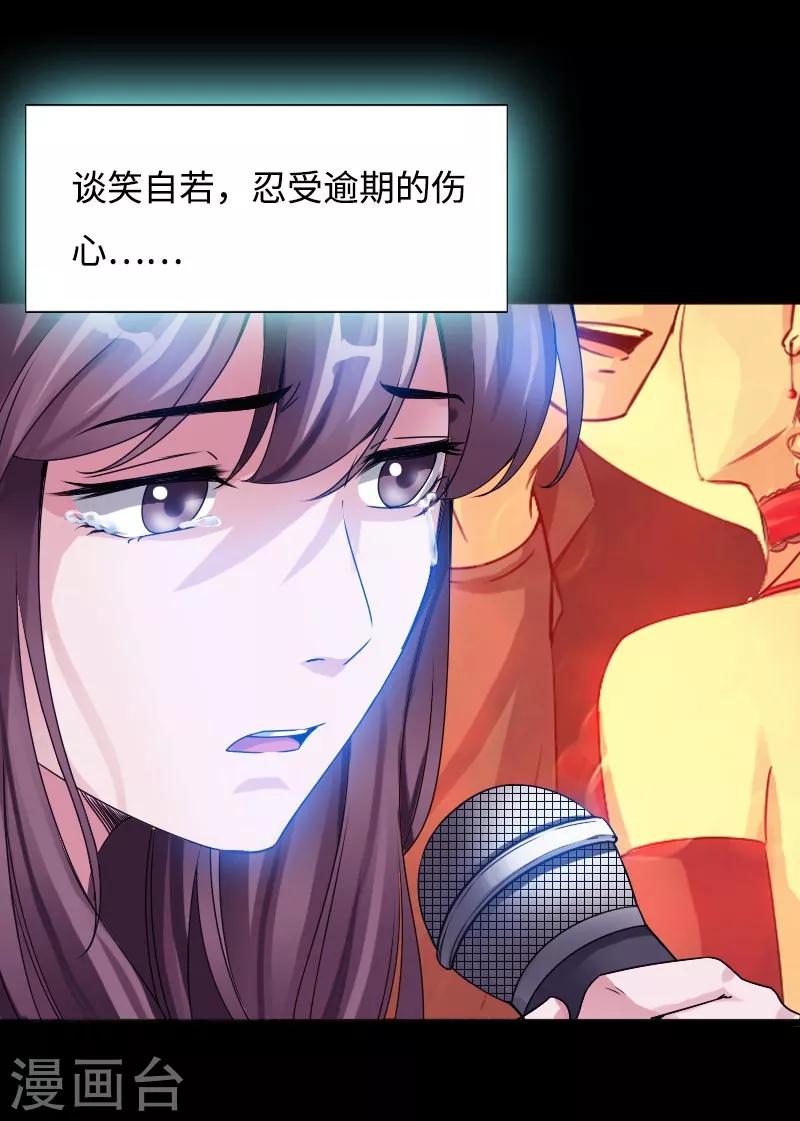 《绝品邪少》第45话 谭笑笑的心 第18页