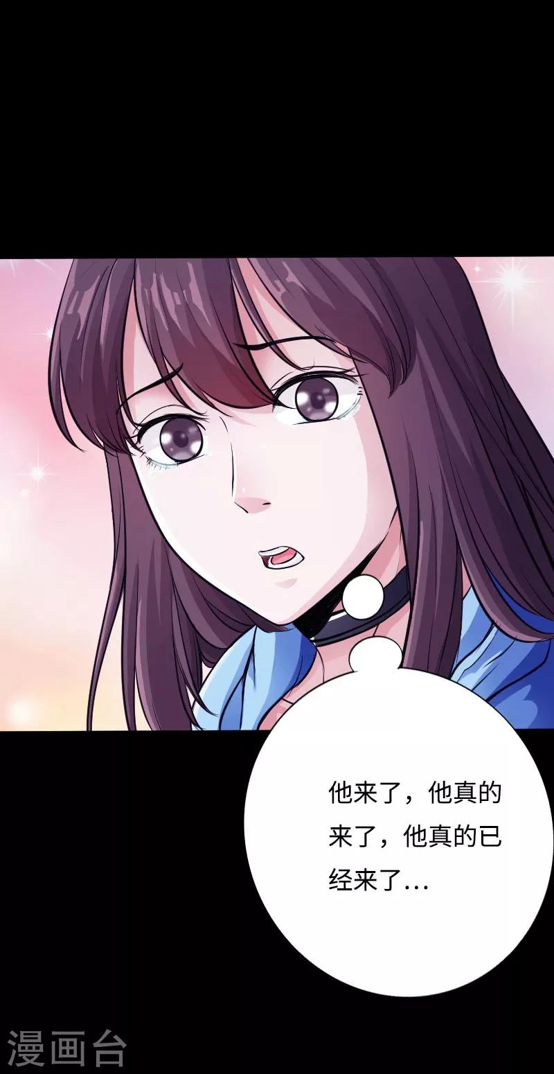 《绝品邪少》第45话 谭笑笑的心 第21页