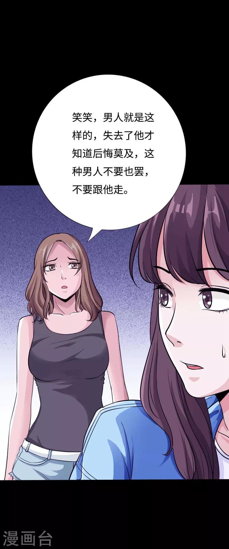 《绝品邪少》第45话 谭笑笑的心 第24页