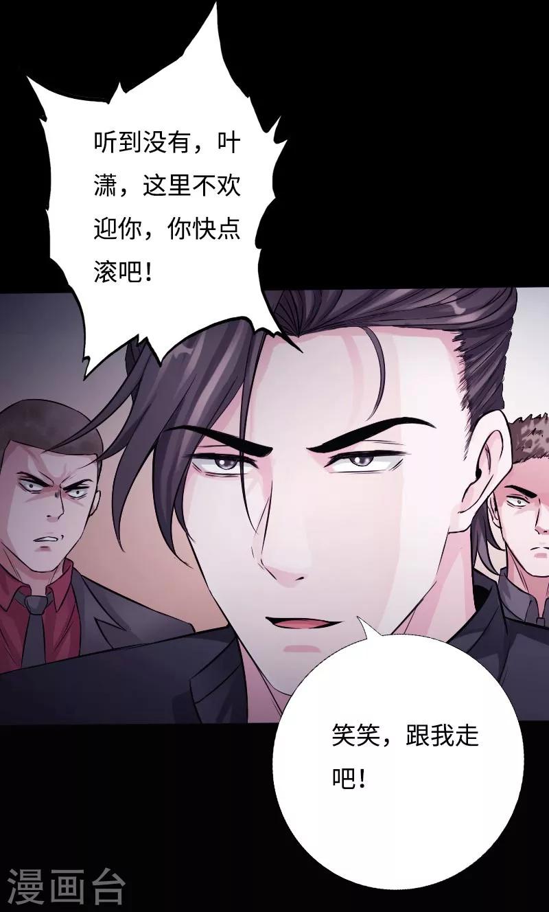 《绝品邪少》第45话 谭笑笑的心 第25页