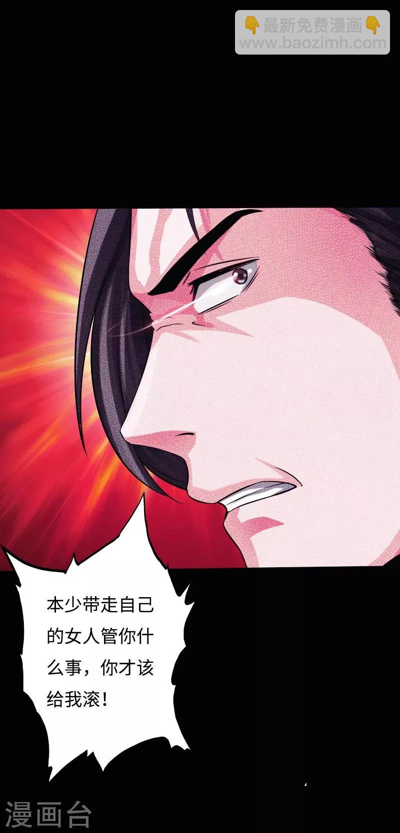 《绝品邪少》第45话 谭笑笑的心 第27页