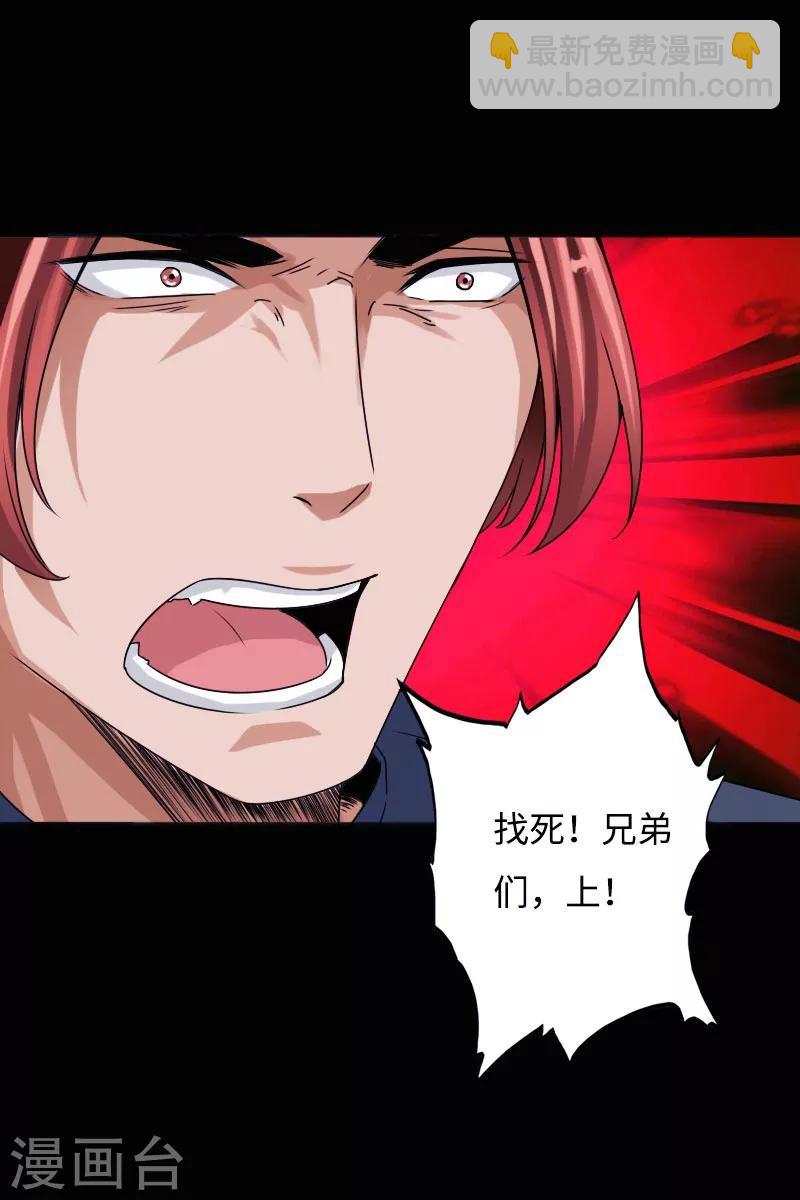 《绝品邪少》第45话 谭笑笑的心 第28页