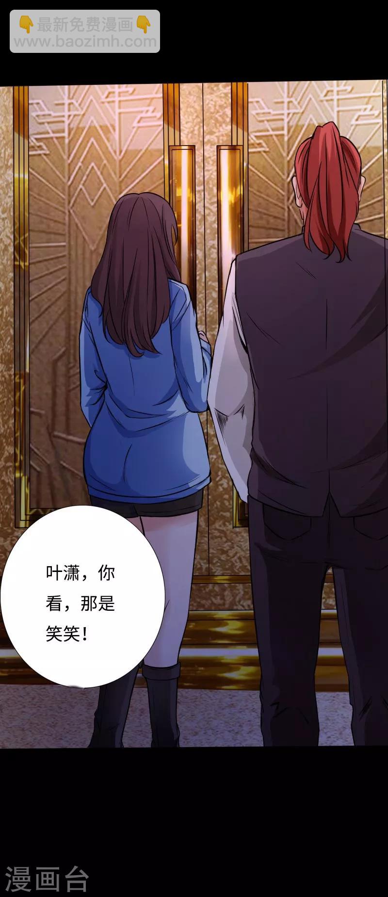 《绝品邪少》第45话 谭笑笑的心 第2页