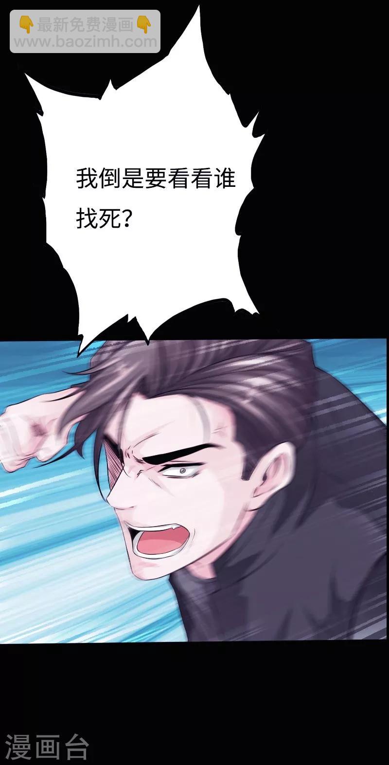 《绝品邪少》第45话 谭笑笑的心 第30页