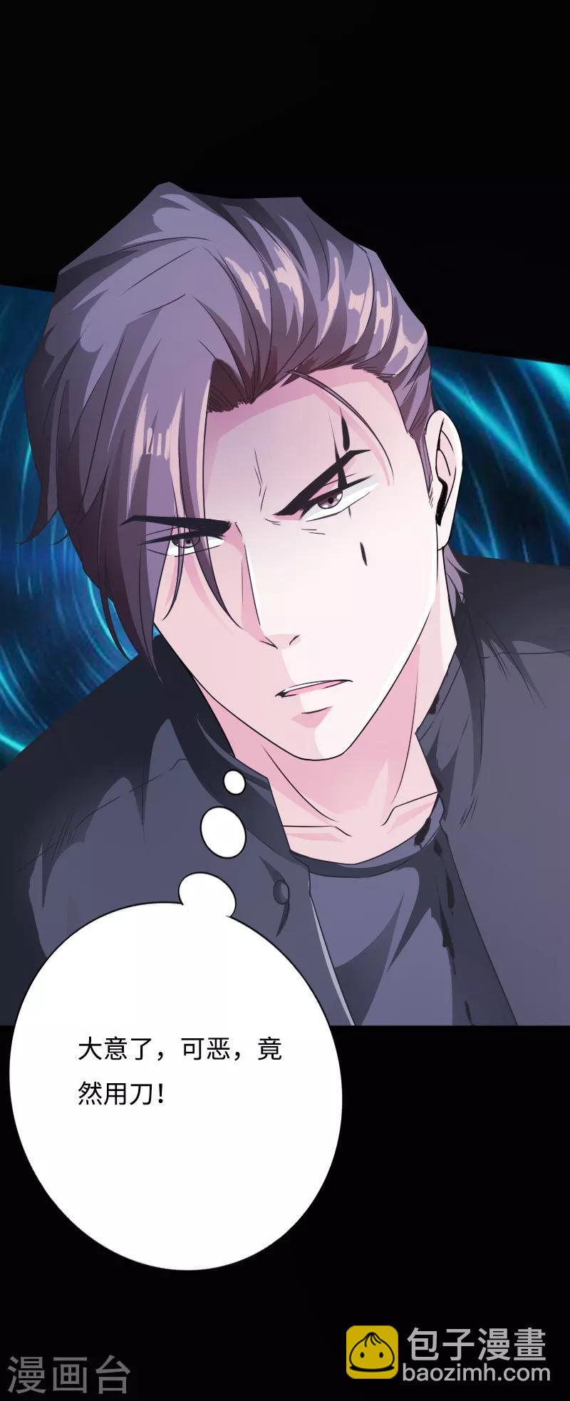 《绝品邪少》第45话 谭笑笑的心 第35页
