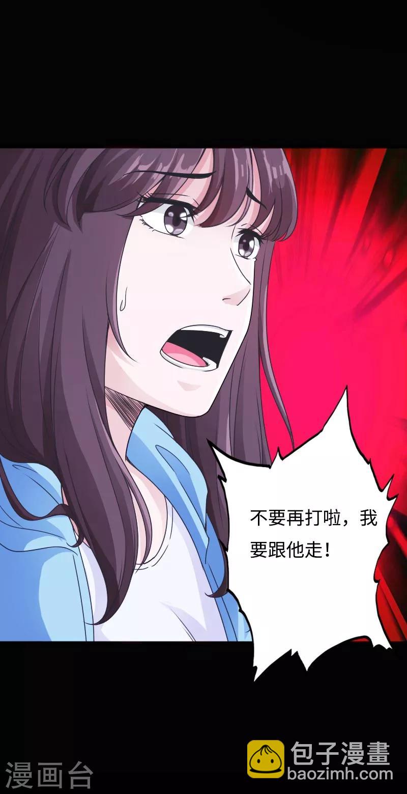 《绝品邪少》第45话 谭笑笑的心 第36页