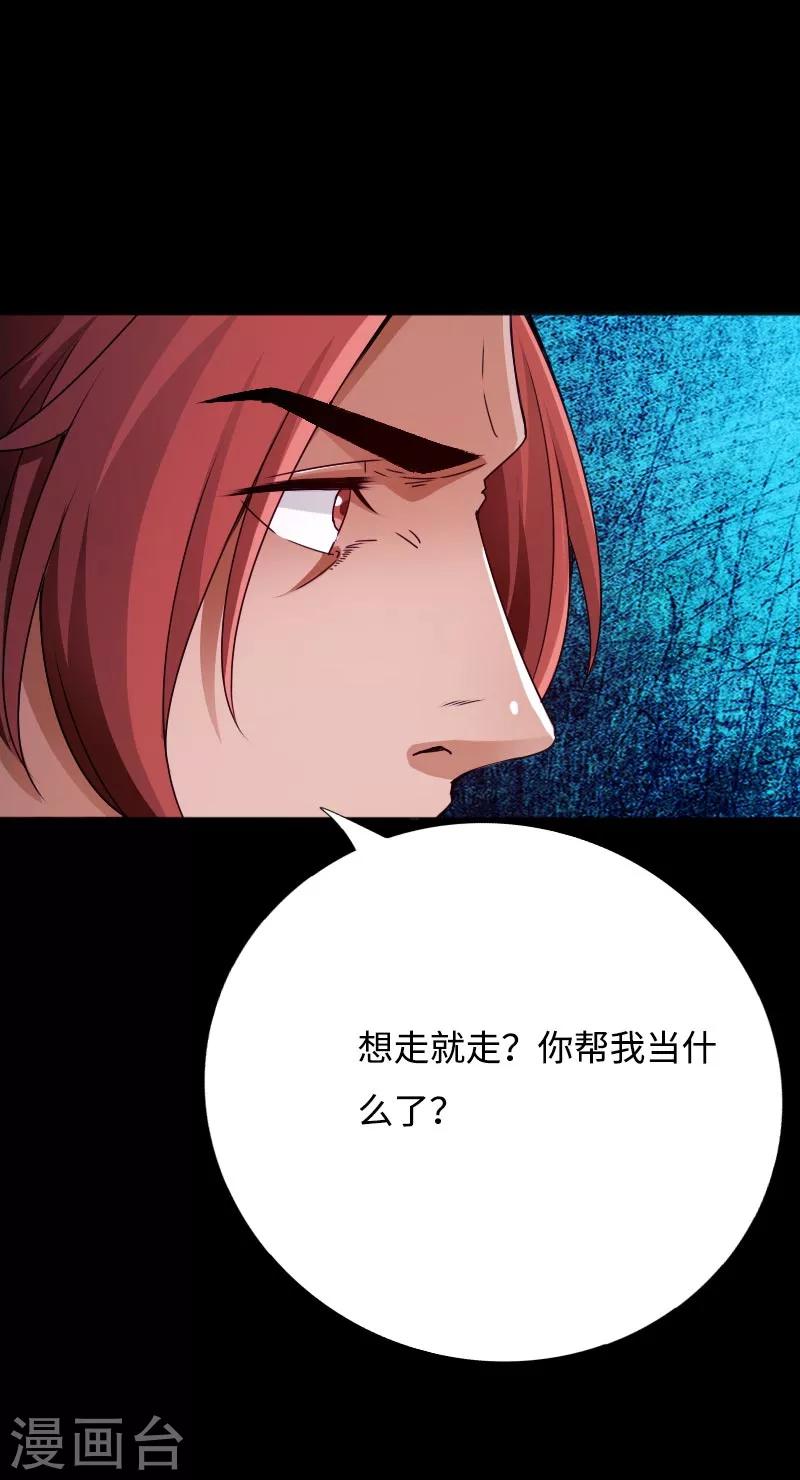 《绝品邪少》第45话 谭笑笑的心 第37页