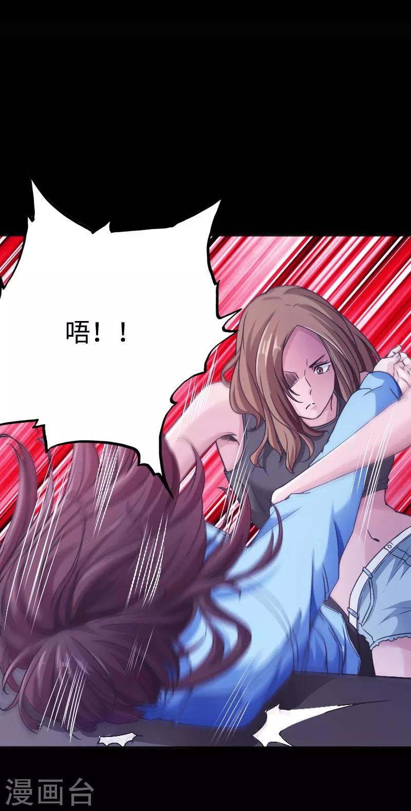 《绝品邪少》第45话 谭笑笑的心 第39页