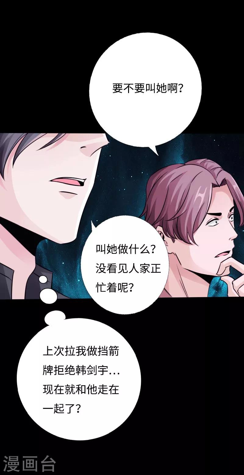 《绝品邪少》第45话 谭笑笑的心 第3页