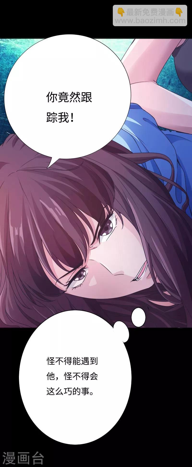 《绝品邪少》第45话 谭笑笑的心 第41页