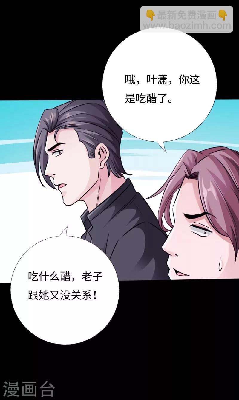 《绝品邪少》第45话 谭笑笑的心 第4页