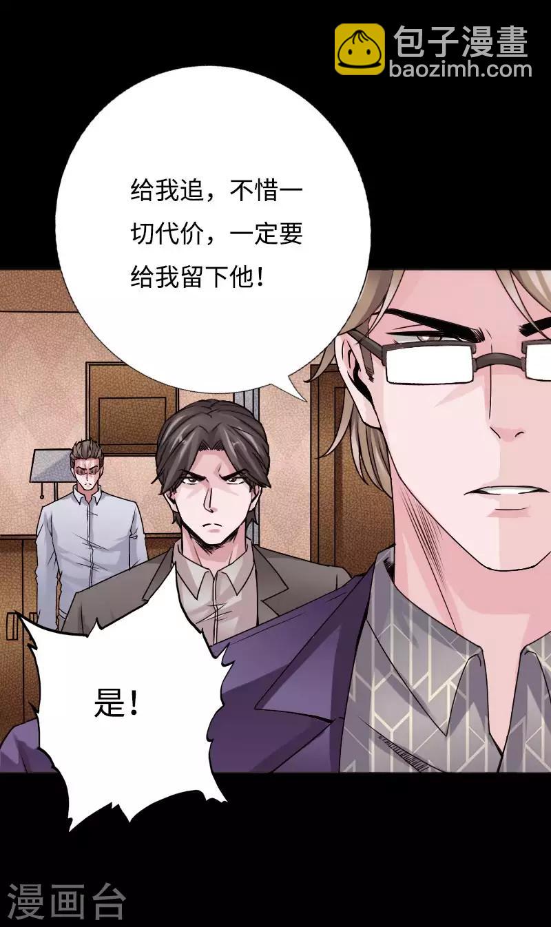 《绝品邪少》第47话 险胜冷少殇 第10页