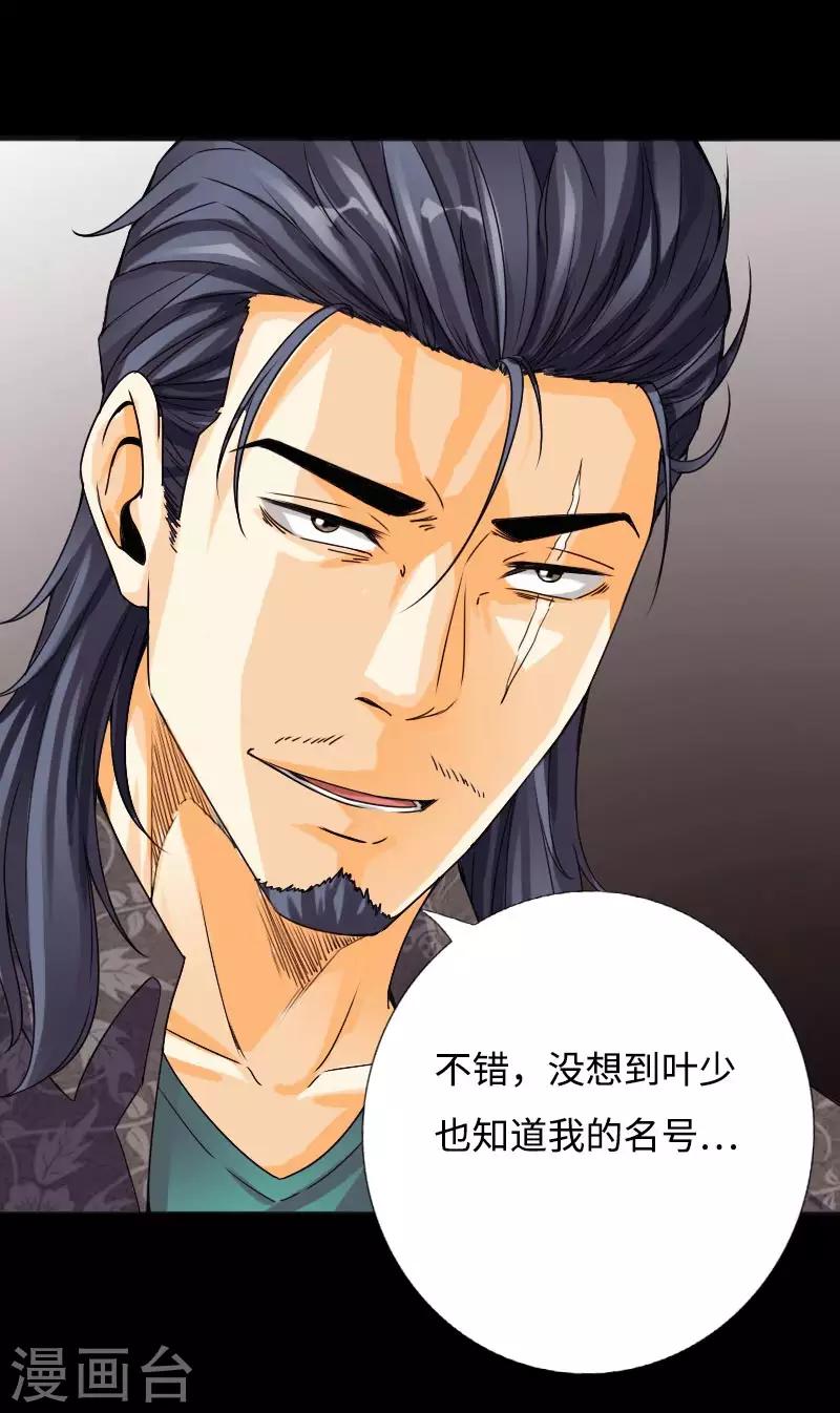 《绝品邪少》第47话 险胜冷少殇 第12页