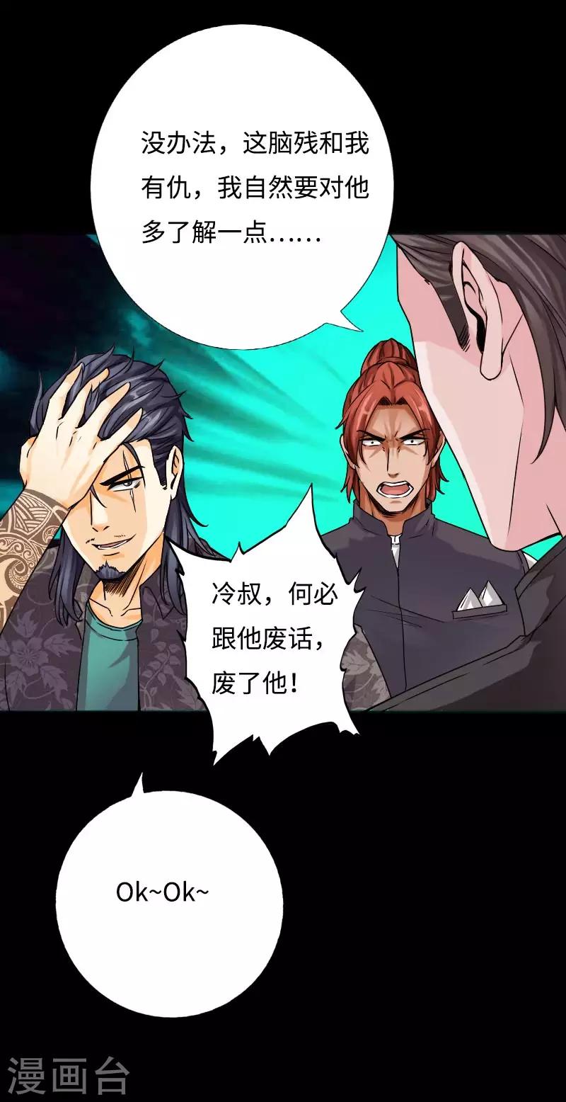 《绝品邪少》第47话 险胜冷少殇 第13页