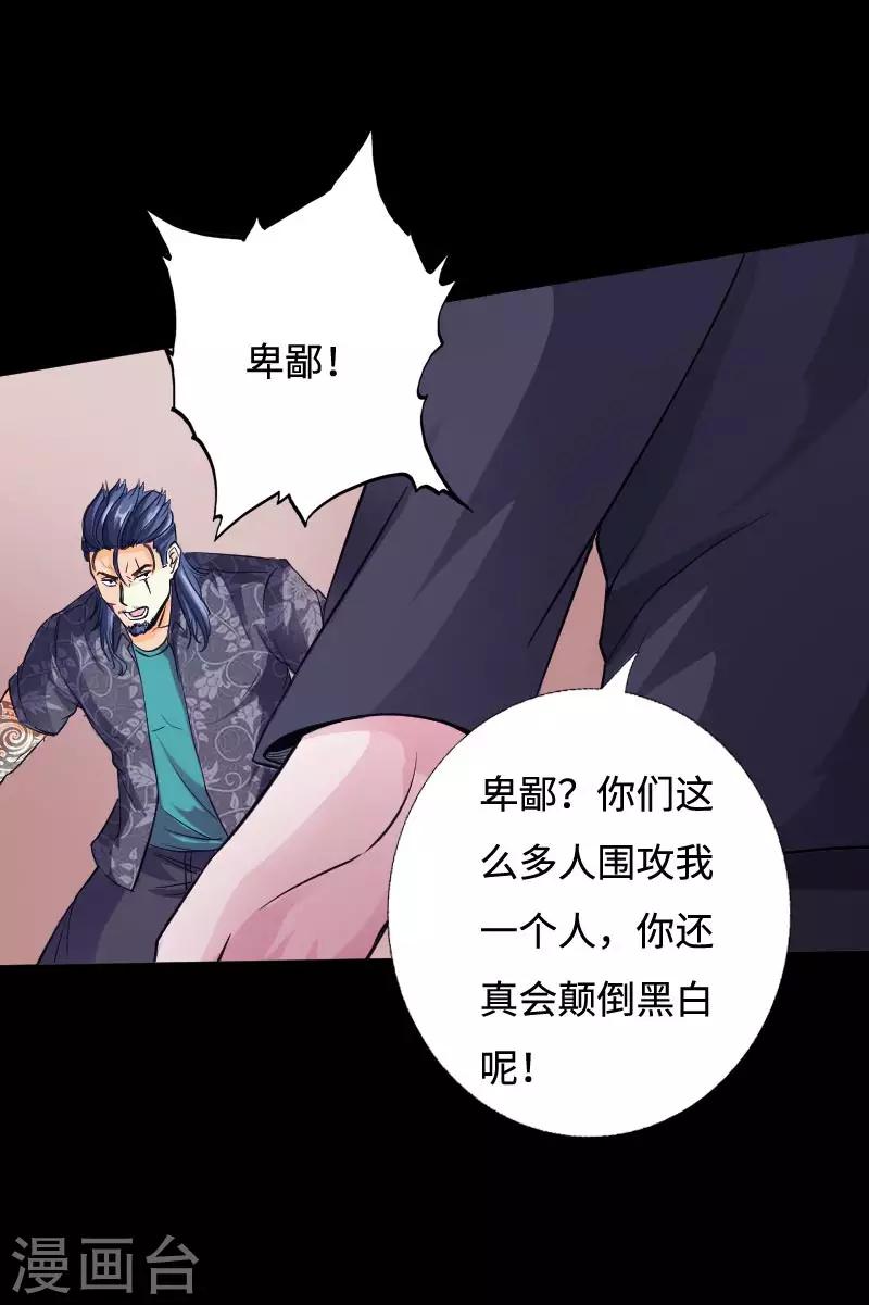 《绝品邪少》第47话 险胜冷少殇 第18页