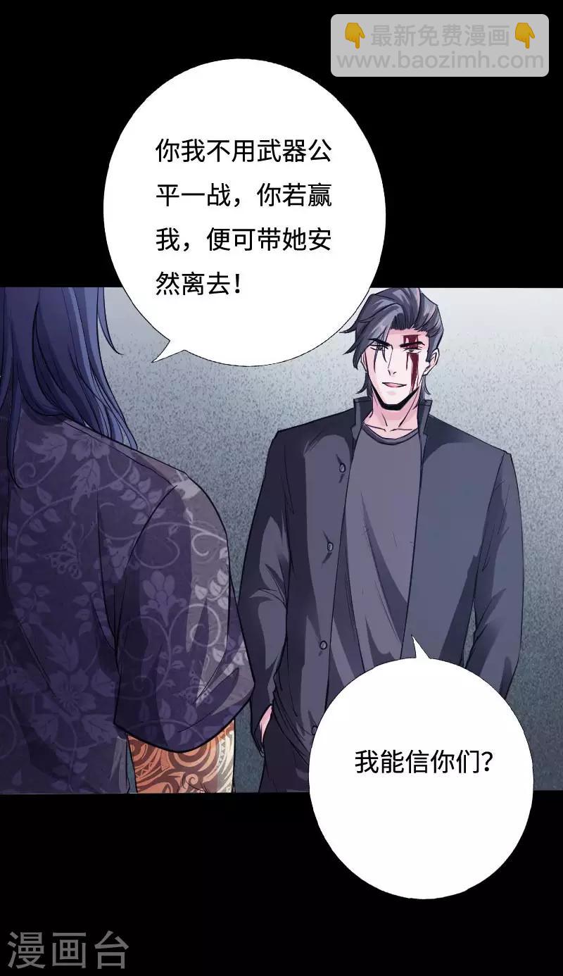 《绝品邪少》第47话 险胜冷少殇 第19页