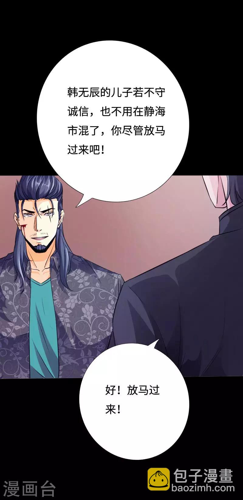 《绝品邪少》第47话 险胜冷少殇 第21页