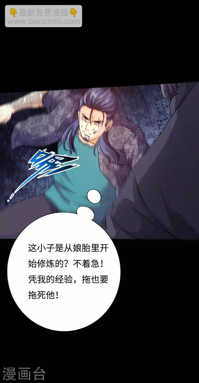 《绝品邪少》第47话 险胜冷少殇 第25页