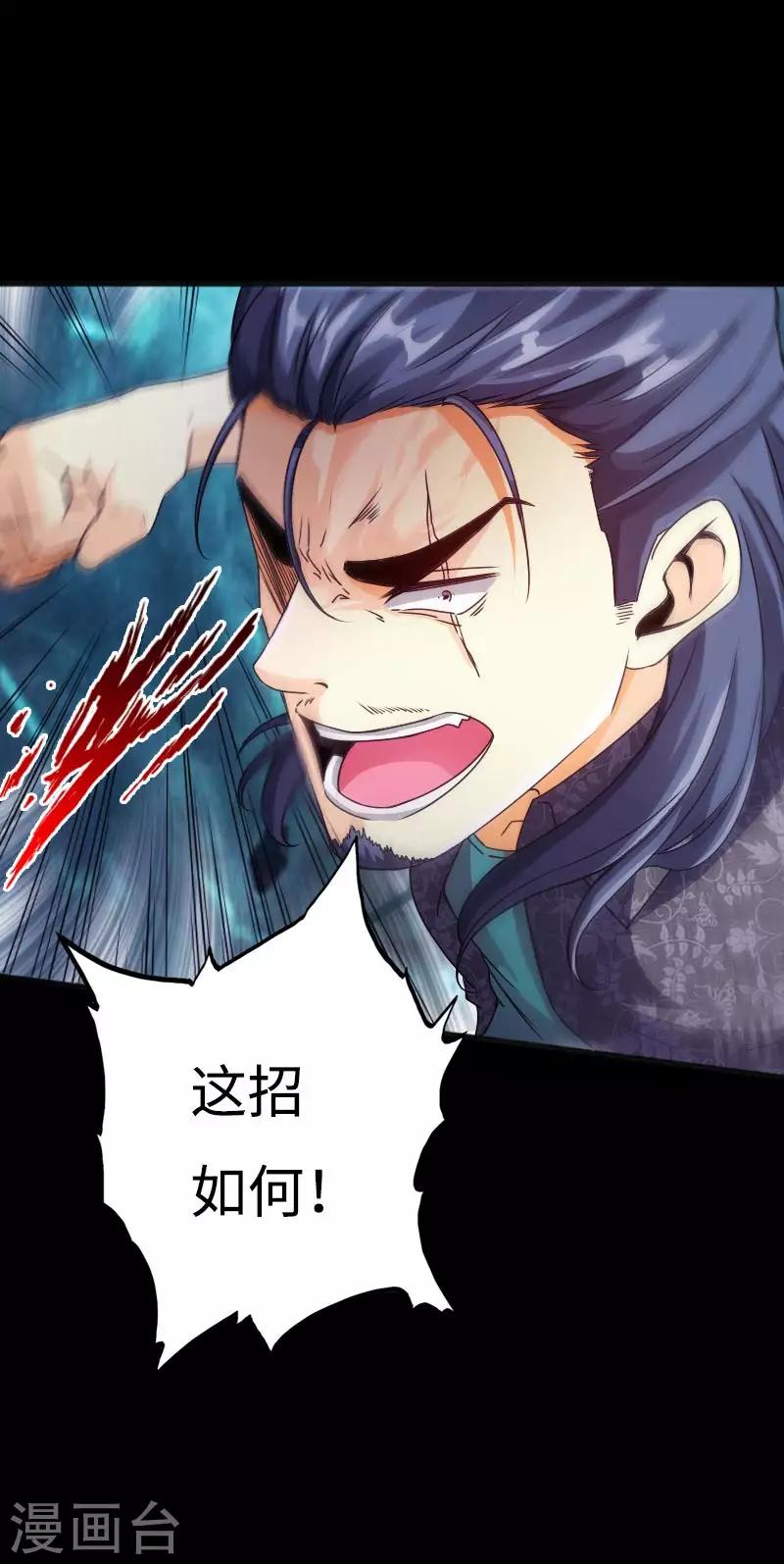 《绝品邪少》第47话 险胜冷少殇 第26页