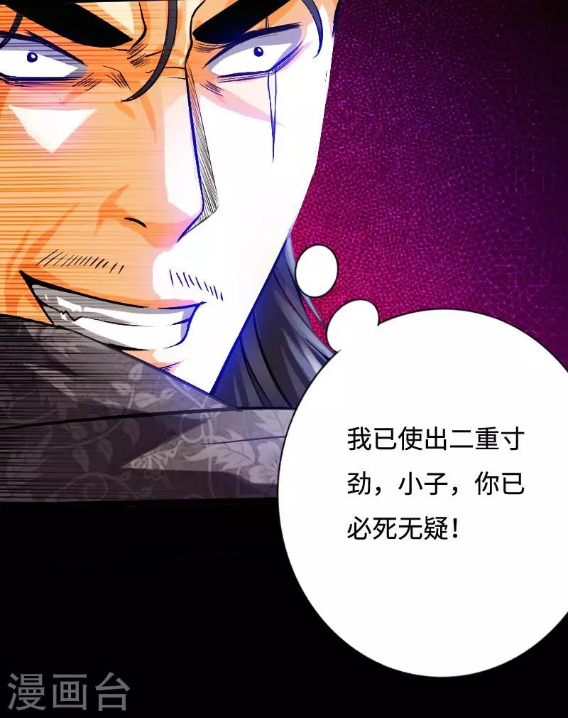 《绝品邪少》第47话 险胜冷少殇 第32页