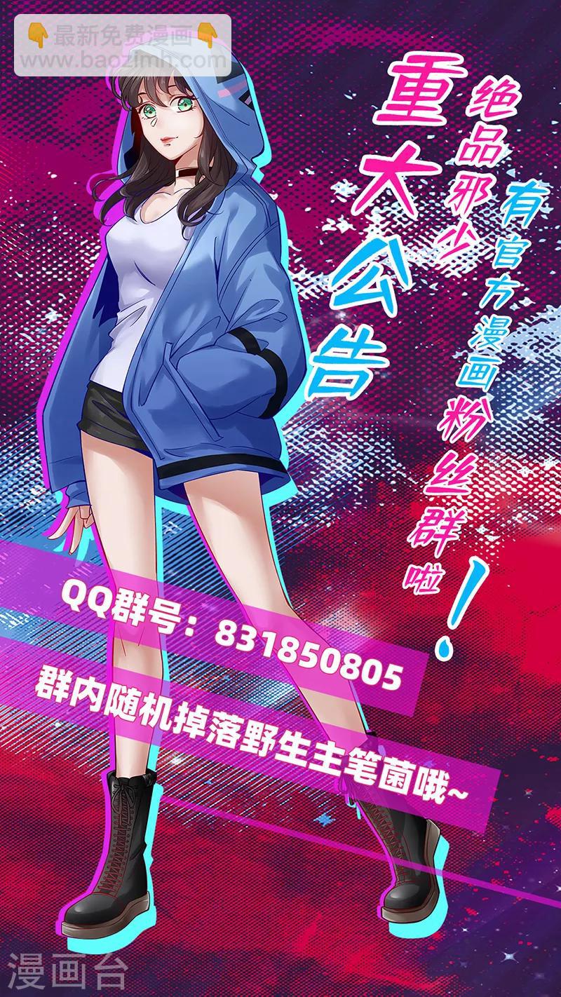 《绝品邪少》第47话 险胜冷少殇 第36页