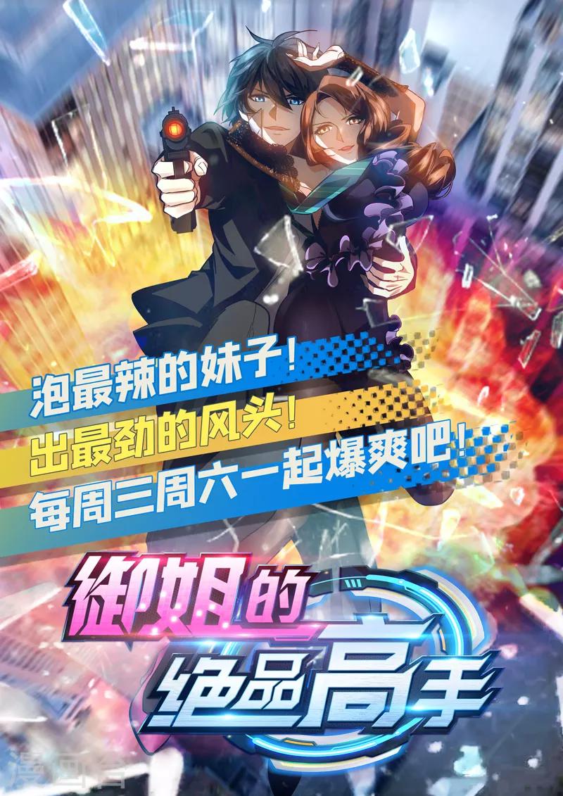 《绝品邪少》第47话 险胜冷少殇 第37页