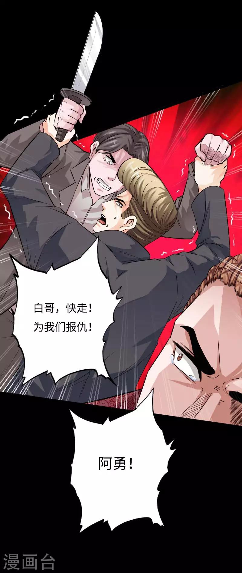 《绝品邪少》第47话 险胜冷少殇 第3页