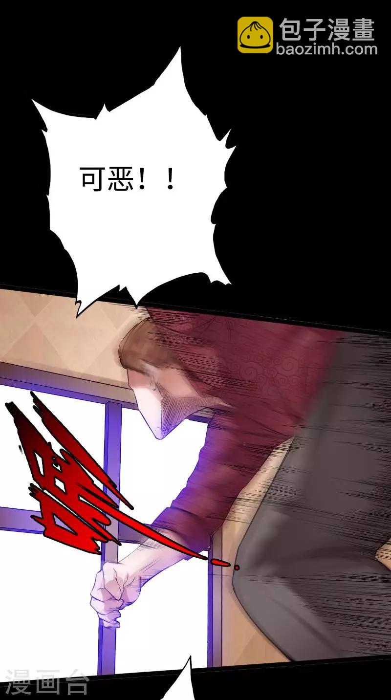 《绝品邪少》第47话 险胜冷少殇 第5页