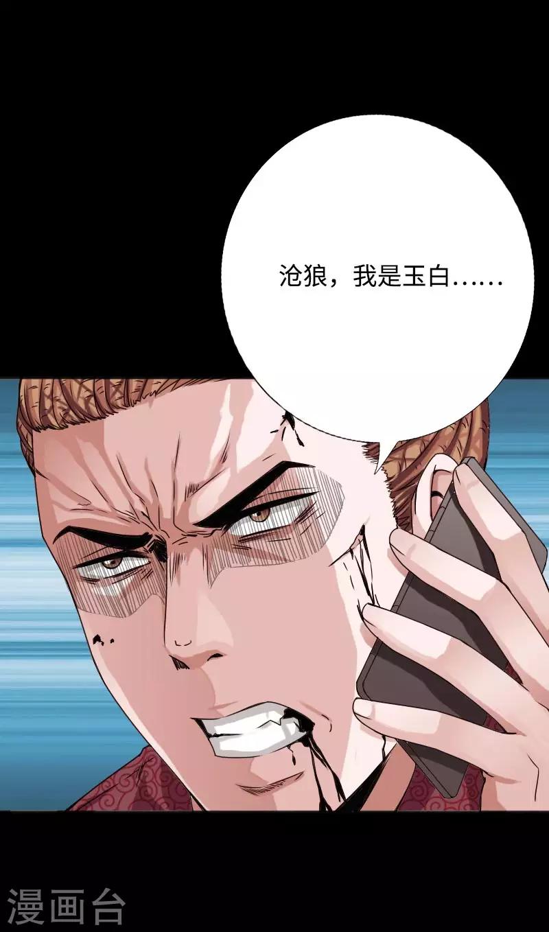 《绝品邪少》第47话 险胜冷少殇 第9页
