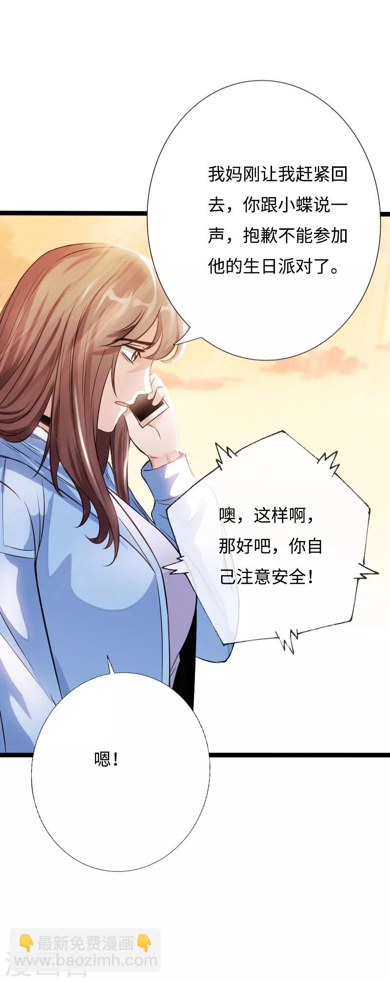 《绝品邪少》第44话 多情邪少 第11页