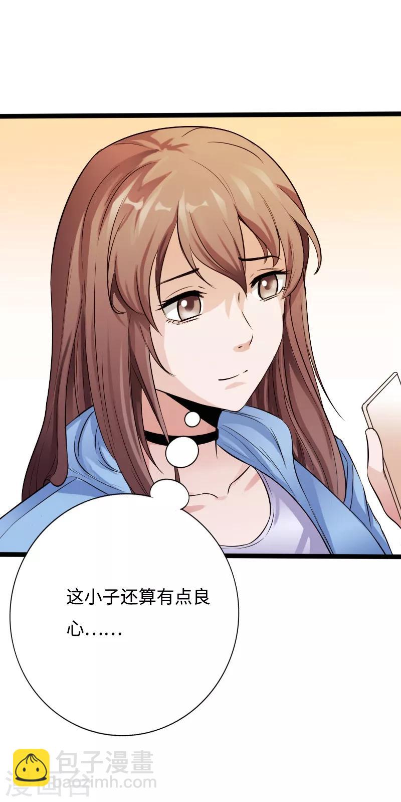 《绝品邪少》第44话 多情邪少 第12页