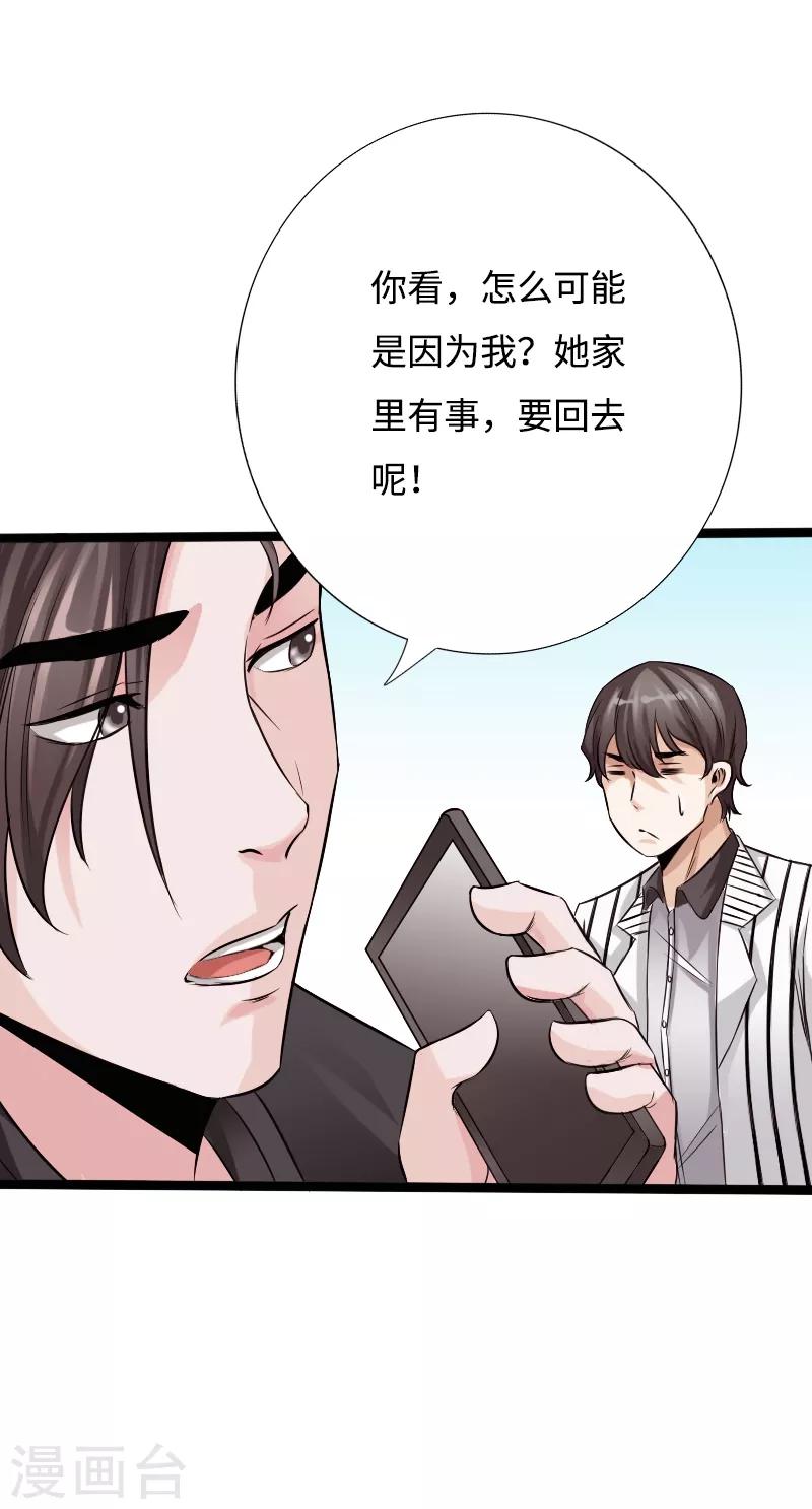 《绝品邪少》第44话 多情邪少 第13页