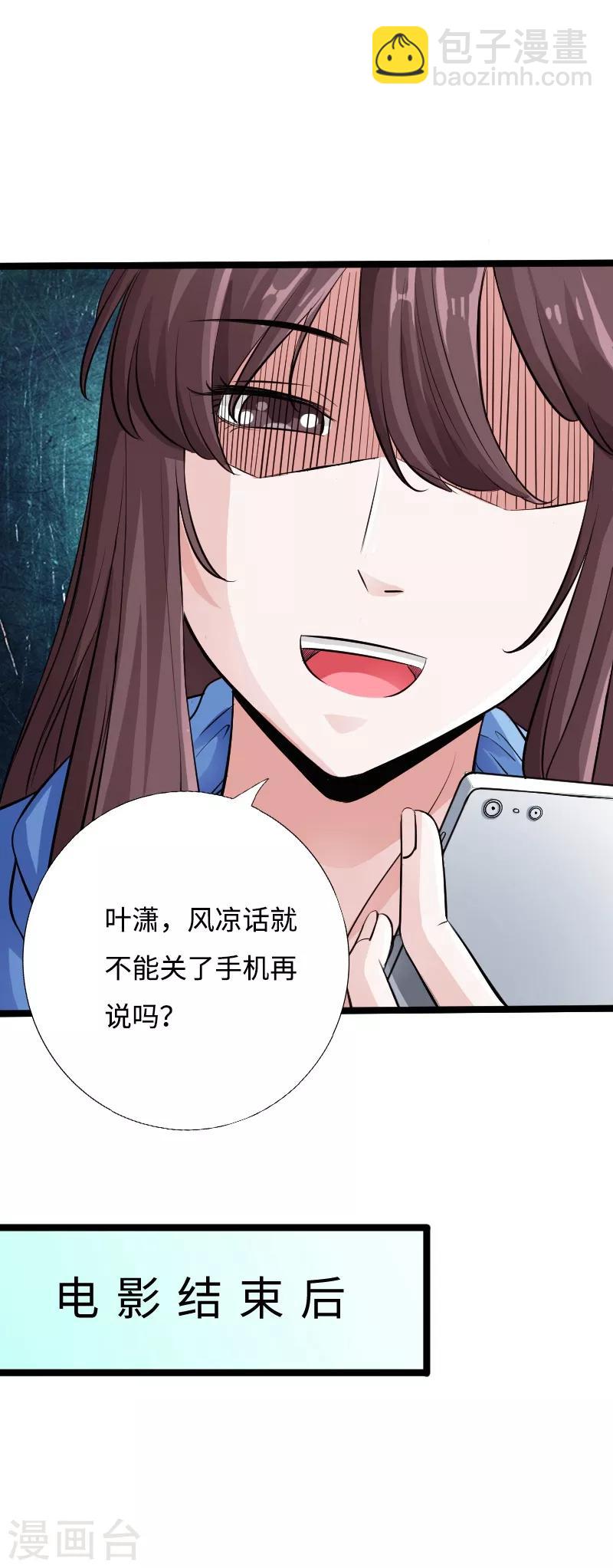 《绝品邪少》第44话 多情邪少 第14页
