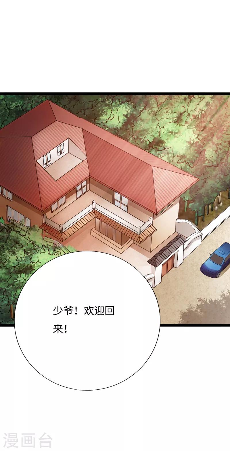 《绝品邪少》第44话 多情邪少 第17页