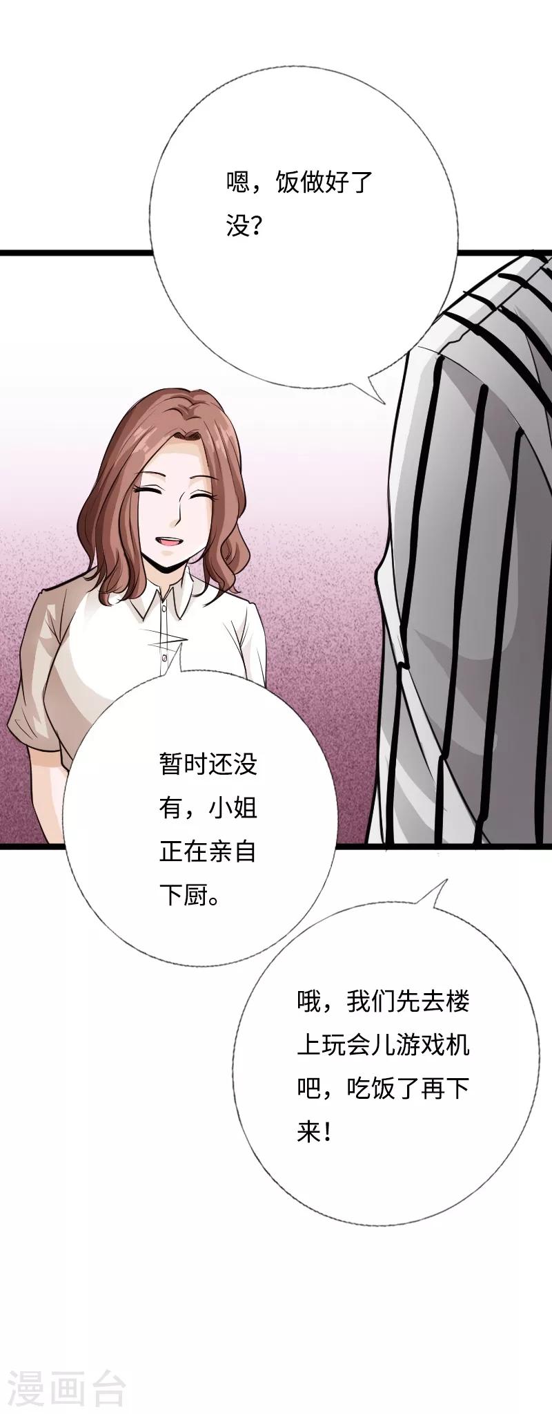 《绝品邪少》第44话 多情邪少 第18页