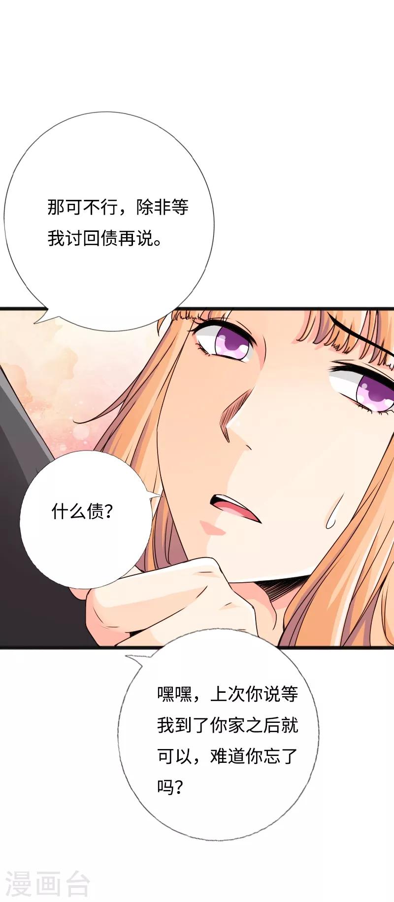 《绝品邪少》第44话 多情邪少 第23页