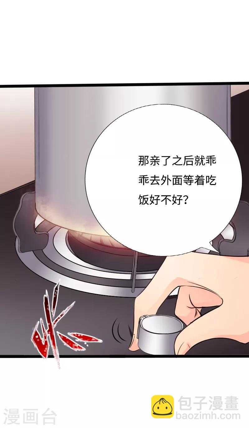 《绝品邪少》第44话 多情邪少 第25页