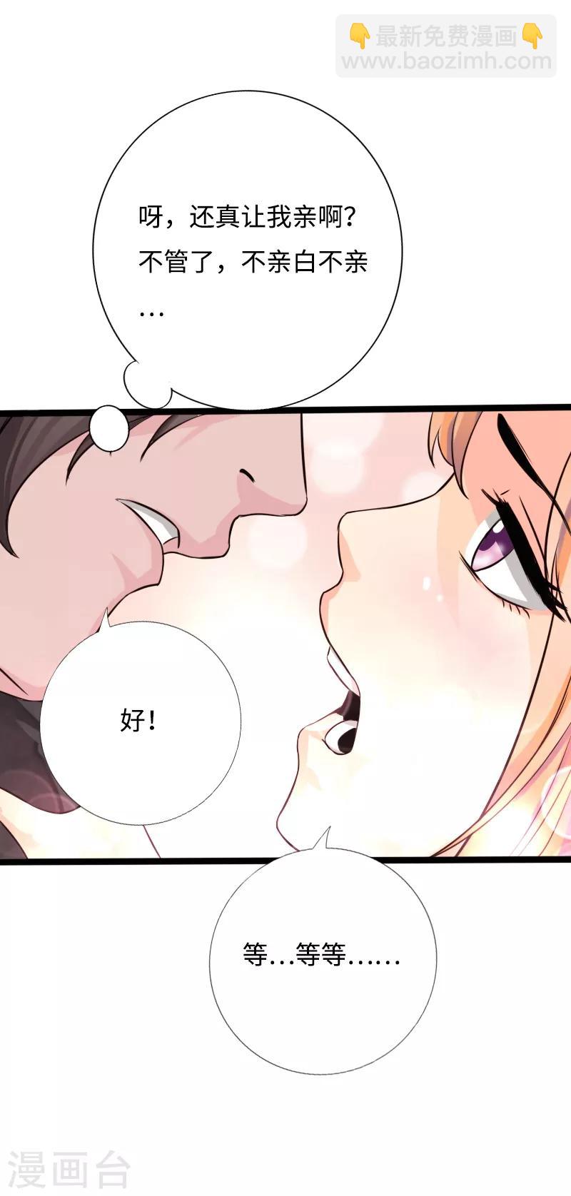 《绝品邪少》第44话 多情邪少 第26页