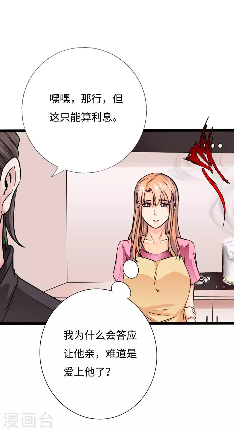 《绝品邪少》第44话 多情邪少 第29页