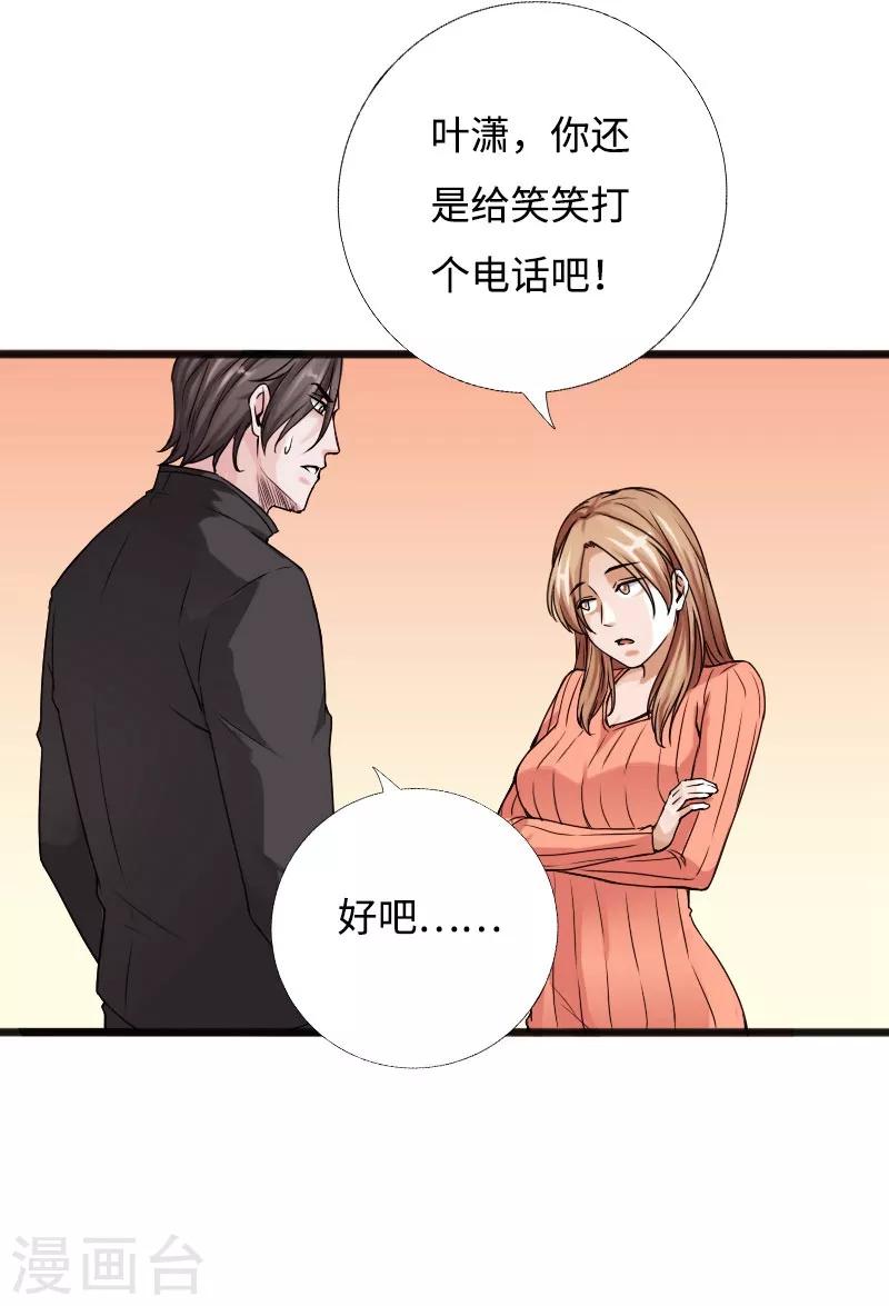 《绝品邪少》第44话 多情邪少 第2页