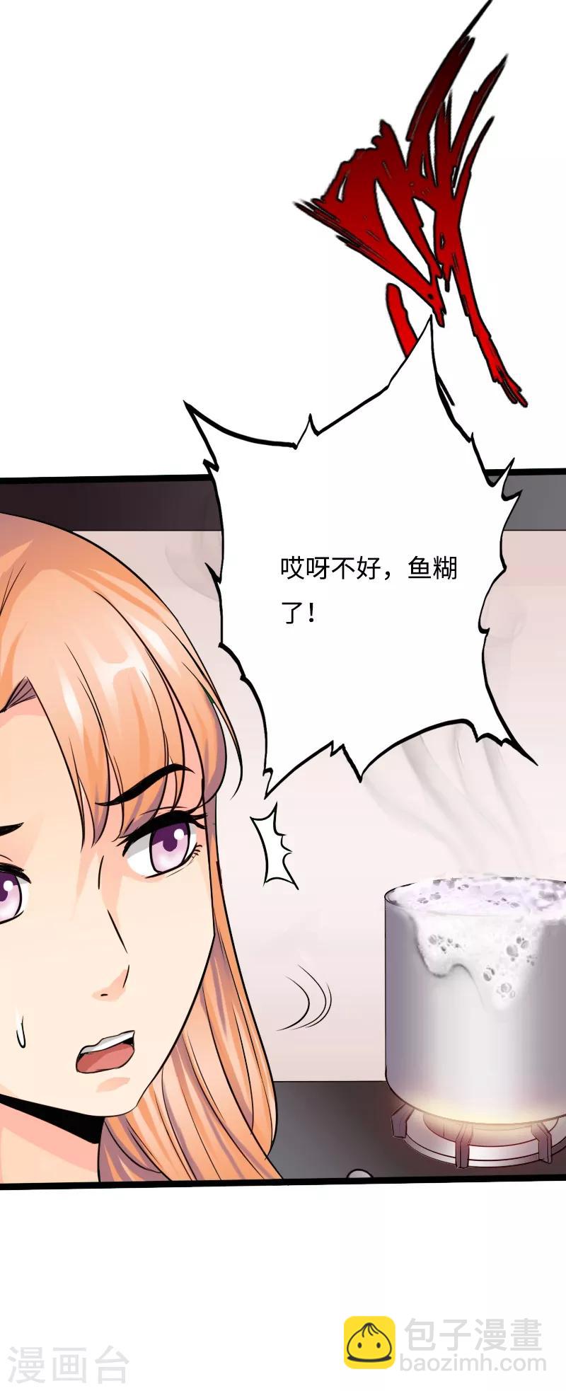 《绝品邪少》第44话 多情邪少 第30页