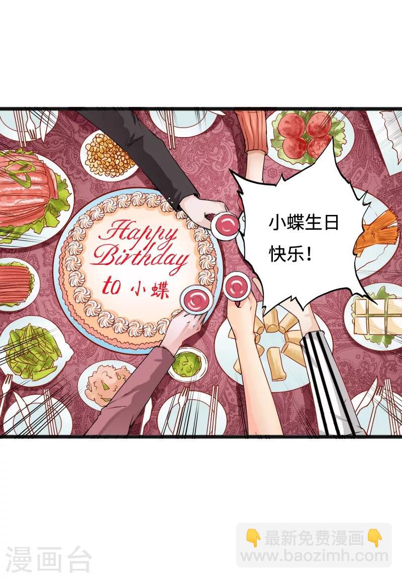 《绝品邪少》第44话 多情邪少 第31页