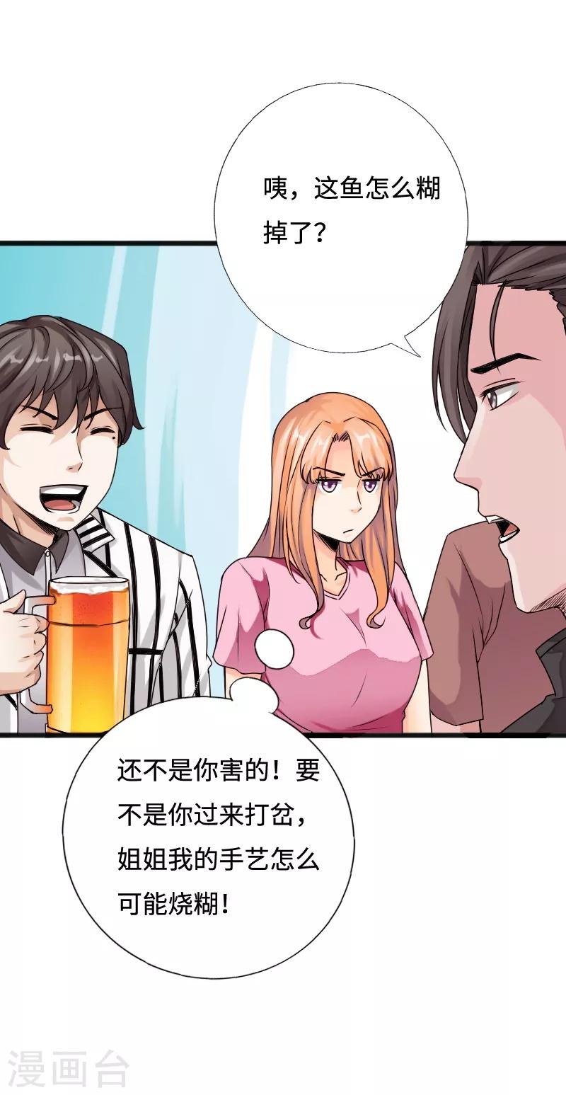 《绝品邪少》第44话 多情邪少 第32页