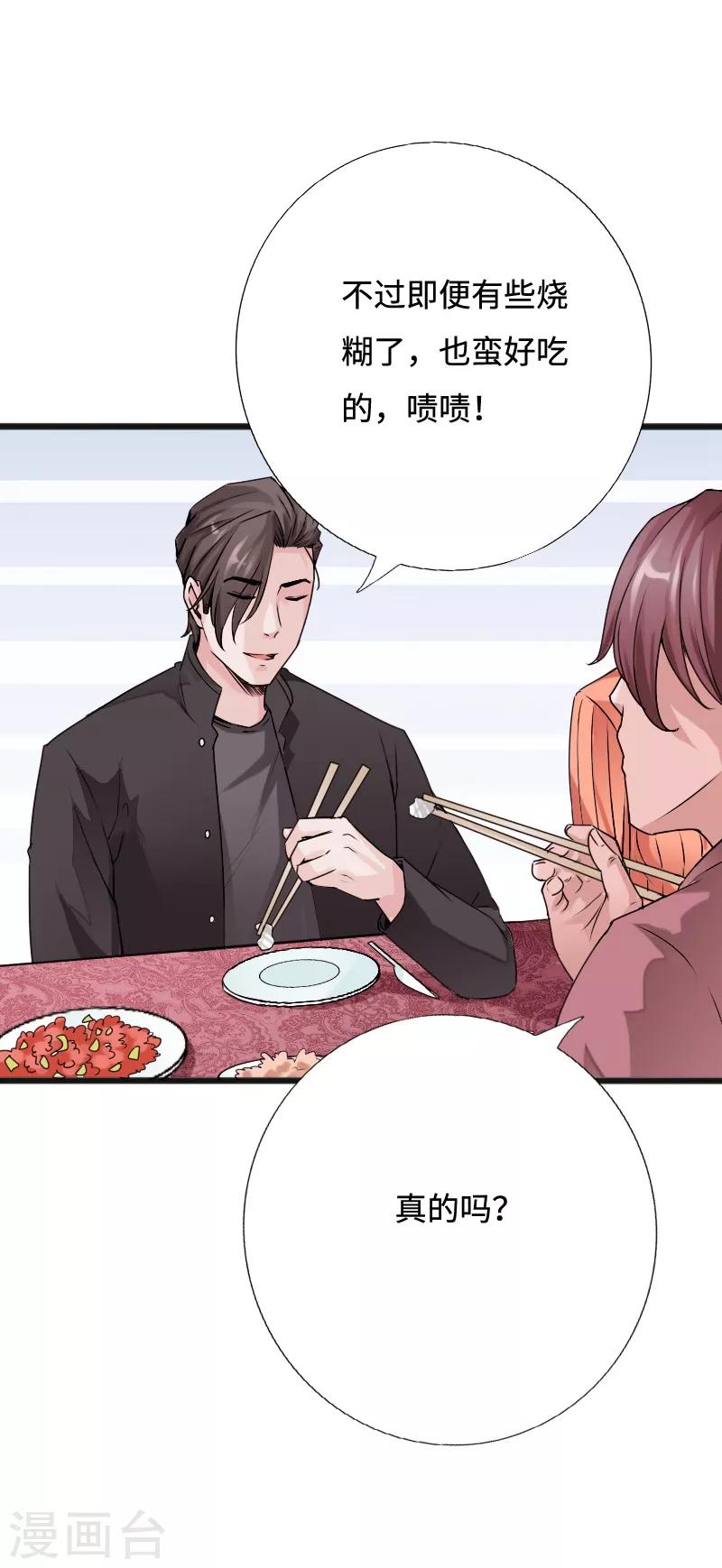 《绝品邪少》第44话 多情邪少 第33页