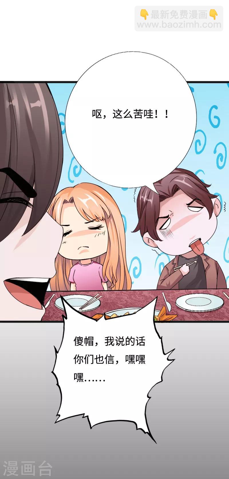 《绝品邪少》第44话 多情邪少 第34页