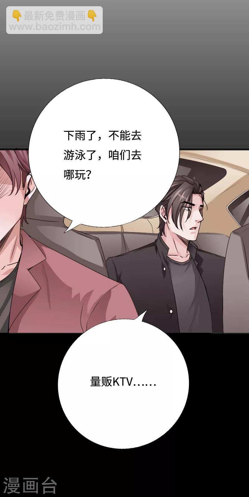 《绝品邪少》第44话 多情邪少 第35页